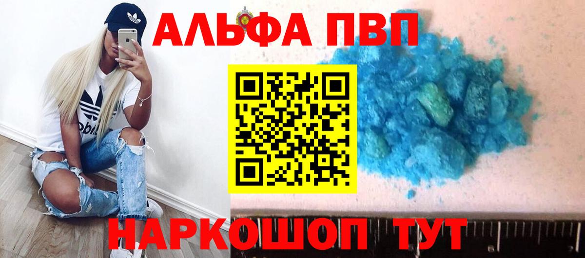 Альфа ПВП Соль  А ПВП СК  А ПВП  APVP мука  Ханты-Мансийск  Вход с VPN 