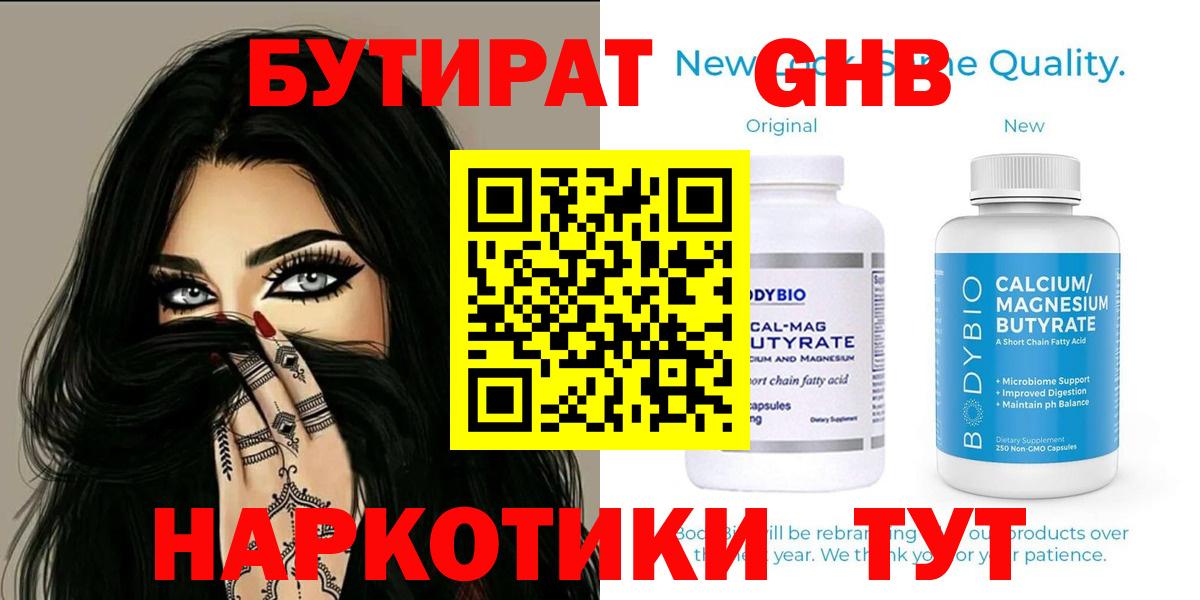 БУТИРАТ BDO 33%  Вход с VPN  Ханты-Мансийск 