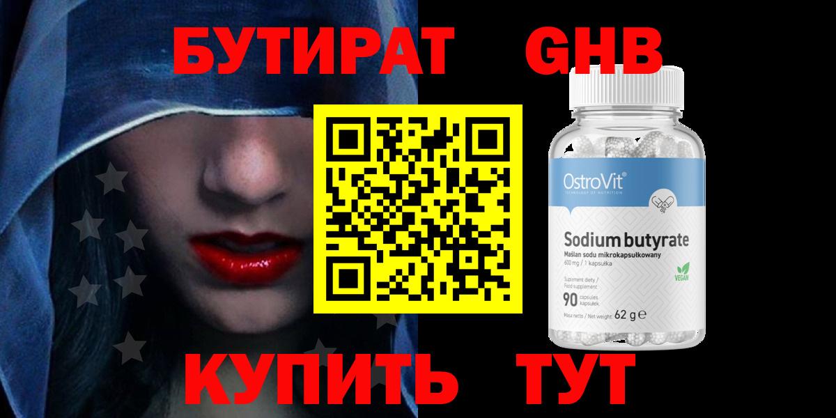 БУТИРАТ жидкий экстази Ханты-Мансийск