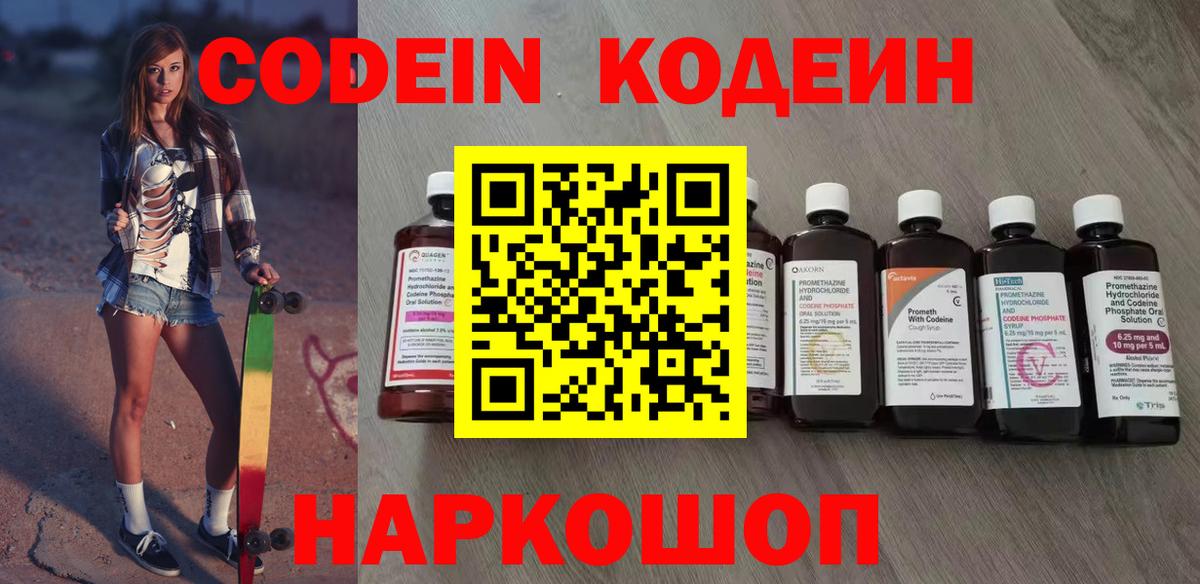 Ханты-Мансийск  Кодеиновый сироп Lean Purple Drank  Кодеин напиток Lean (лин)  Вход с VPN 