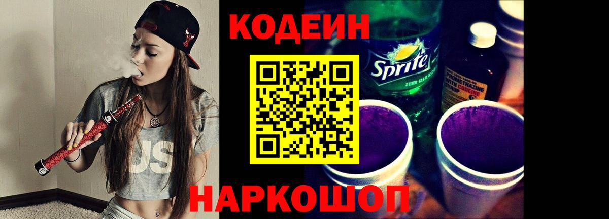 Codein Purple Drank Ханты-Мансийск